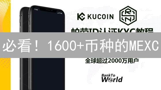 必看！1600+币种的MEXC：如何抓住暴富机会？小心有坑！
