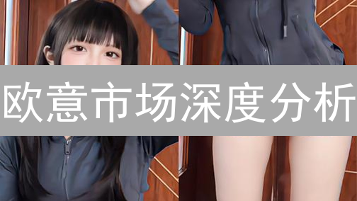 欧意市场深度分析：深度定义与重要性详解
