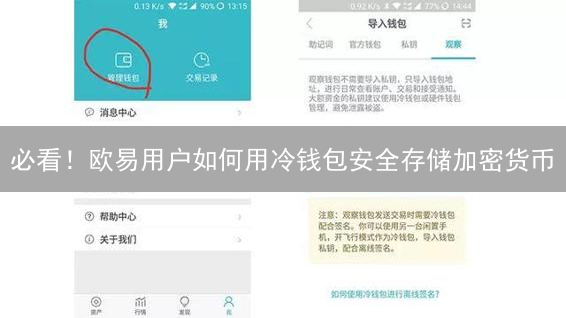 必看！欧易用户如何用冷钱包安全存储加密货币？终极指南！