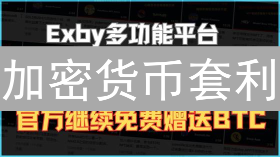 加密货币套利：稳赚不赔？一文揭秘交易策略与风险！