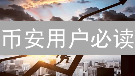 币安用户必读：2024最全加密货币税务申报指南！别再踩坑！
