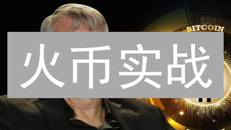 火币实战：用BTC买CHZ划算吗？三大维度揭秘！
