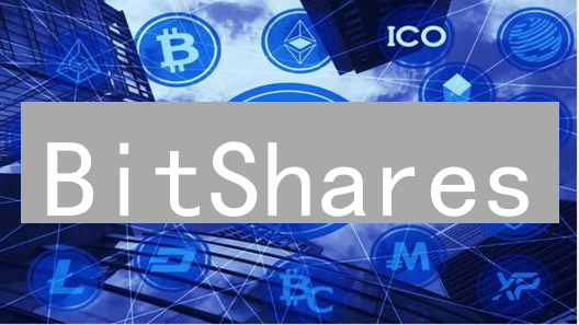 BitShares：去中心化交易所的先驱与创新平台