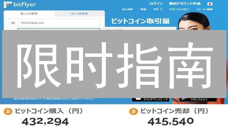 限时指南：如何在Bitflyer快速买卖柚子币(EOS)？新手必看！