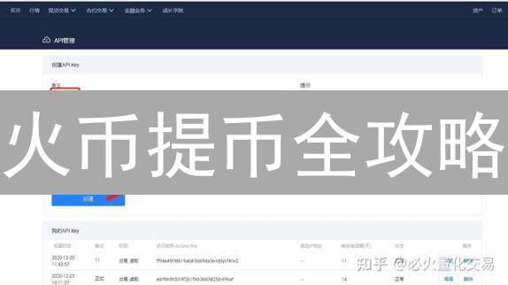 火币提币全攻略：新手秒懂，ETH轻松到账！