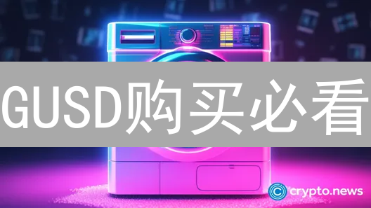 GUSD购买必看：KuCoin交易与安全存储终极指南！