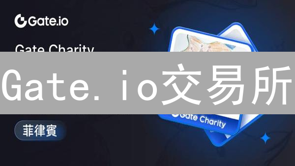 Gate.io交易所：加密货币隐私保护与KYC博弈
