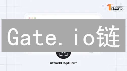 Gate.io链：探索Layer1公链的优势与新可能性
