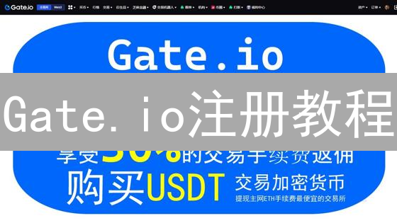 Gate.io注册教程：轻松开启你的加密货币之旅