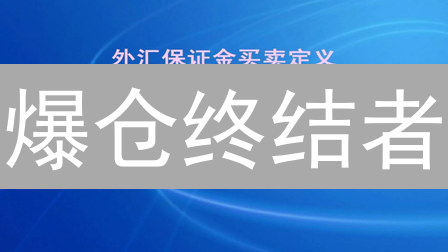 爆仓终结者：Gate.io杠杆交易风险控制秘籍，新手也能上手！