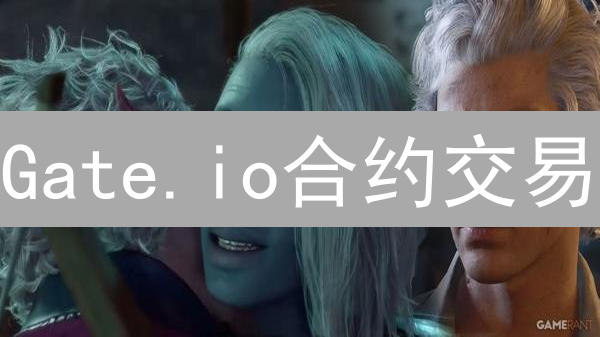 Gate.io合约交易：新手如何避坑？实战指南教你降低爆仓风险！