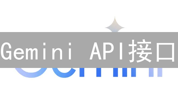 Gemini API接口：数字资产世界的安全钥匙