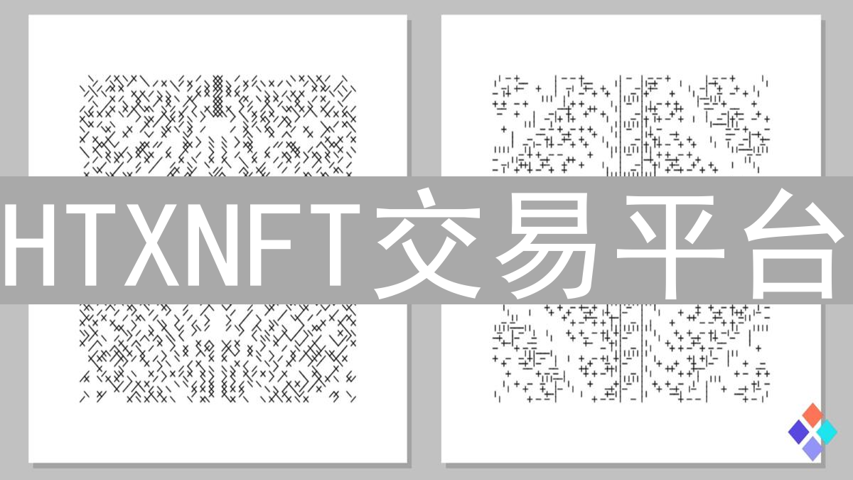 HTXNFT交易平台：开启数字艺术品投资新纪元