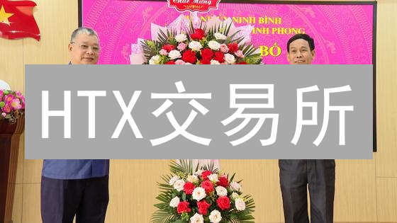 HTX交易所：如何构建坚如磐石的加密货币安全堡垒？