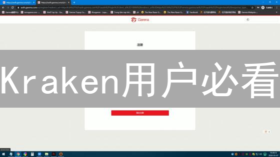 Kraken用户必看：避坑指南与常见问题解答【2024最新】