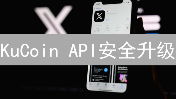 KuCoin API安全升级：权限配置终极指南，防盗秘籍！