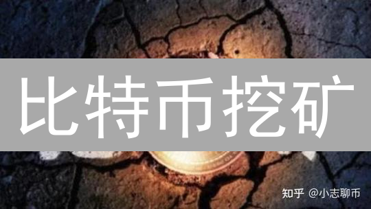 比特币挖矿：MEXC平台机遇与挑战，矿工收益与风险分析
