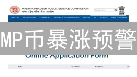 MP币暴涨预警？深度剖析MiraclePlay生态与投资风险！