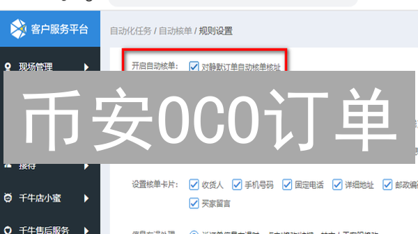 币安OCO订单：一单双控，稳赚不赔？小白也能学会！