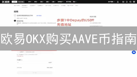 欧易OKX购买AAVE币指南：DeFi投资入门教程