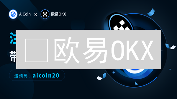 😱欧易OKX：VIP等级，帮你省钱的秘密武器！限时升级通道开启🚀