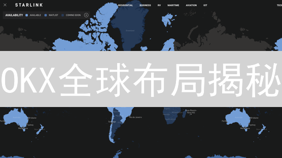 OKX全球布局揭秘：它凭什么成为加密巨头？