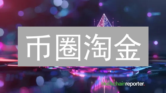 币圈淘金：欧意OKX价格监控，快人一步，抓住暴富机会！