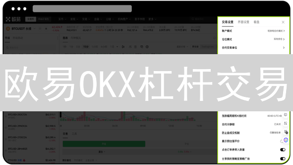 欧易OKX杠杆交易：新手必看，降低风险的秘诀！