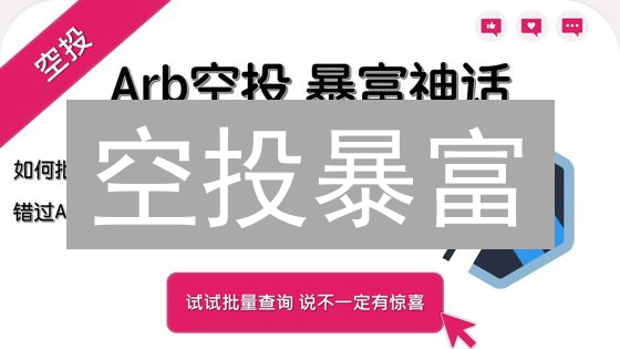 空投暴富？Probit空投活动参与全攻略！