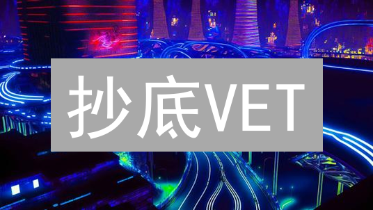 抄底VET？HTX购币最佳时机揭秘！风险规避指南