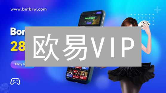 欧易VIP：如何用更低成本玩转加密货币交易？