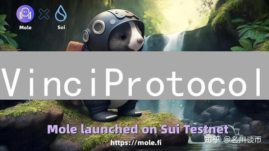 VinciProtocol：DeFi革新之路与创新金融产品探索