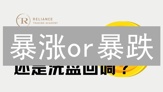 暴涨or暴跌？三招精通加密货币趋势预测与Bitget交易策略！