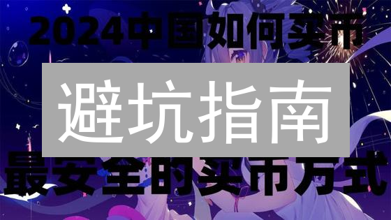 避坑指南：币安 vs Coinbase，手续费优惠大比拼！